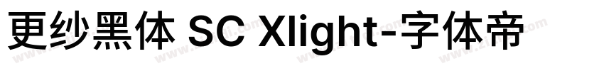 更纱黑体 SC Xlight字体转换